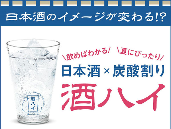 カクヤス、“酒ハイ”浸透図る　若年層へ魅力アピール