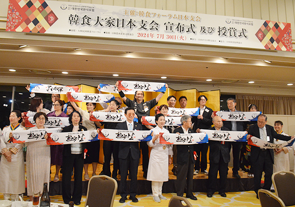 大韓民国韓国料理フォーラム日本支会、宣布式と授賞式を開催