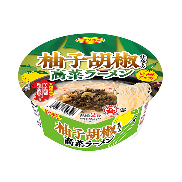 柚子胡椒仕立ての高菜ラーメン（サンポー食品）2024年8月26日発売