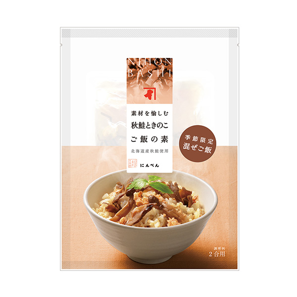 素材を愉しむ＜秋鮭ときのこご飯の素＞（にんべん）2024年9月1日発売