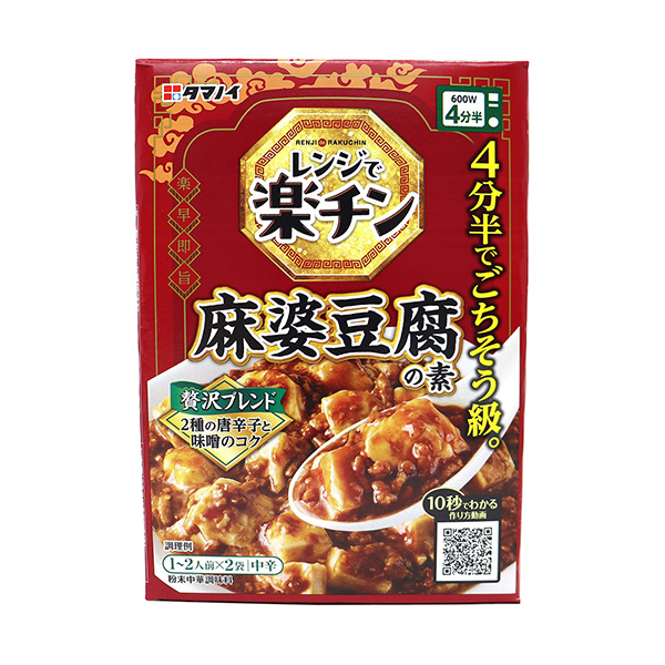 レンジで楽チン　麻婆豆腐の素（タマノイ酢）2024年8月26日発売