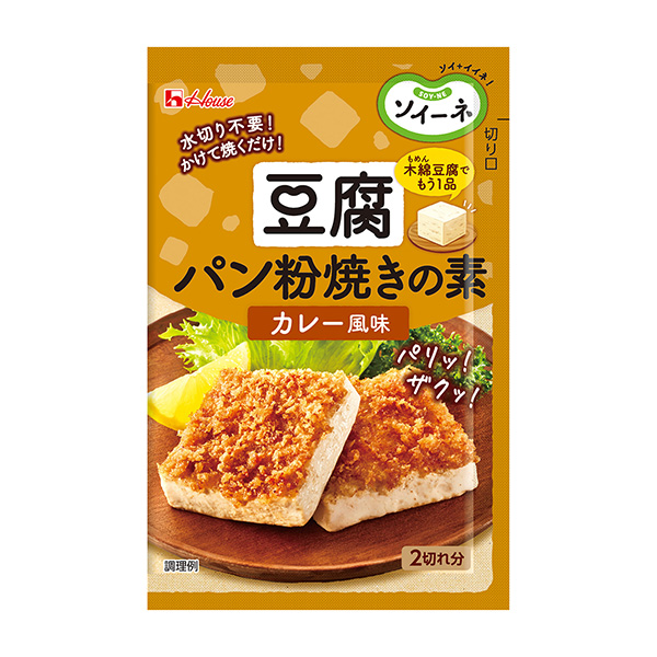 ソイーネ　＜⾖腐パン粉焼きの素（カレー⾵味）＞（ハウス⾷品）2024年8月1…