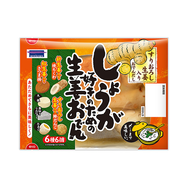 しょうが好きのための生姜おでん（堀川）2024年9月1日発売