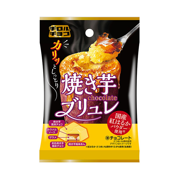 焼き芋ブリュレ（チロルチョコ）2024年8月5日発売