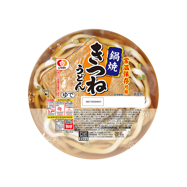 鍋焼　＜きつね＞　うどん（シマダヤ）2024年8月30日発売