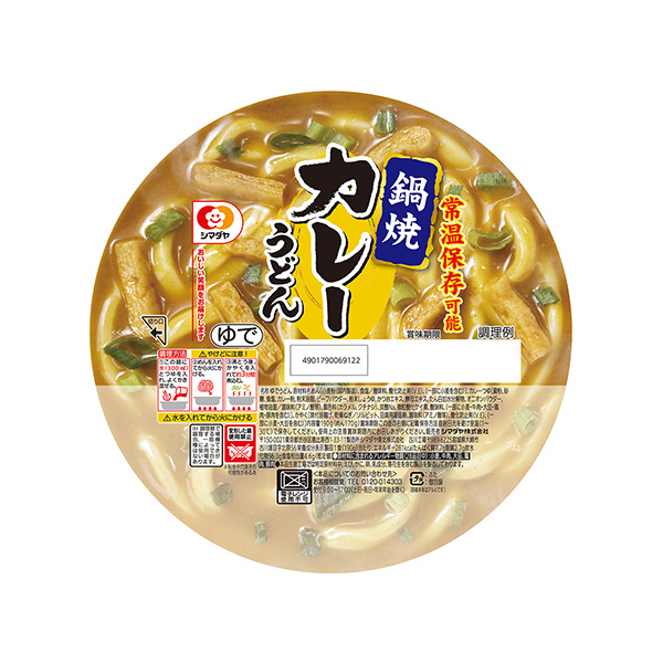 鍋焼　＜カレー＞　うどん（シマダヤ）2024年8月30日発売