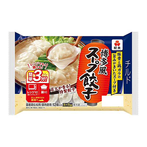 博多風スープ餃子（紀文食品）2024年9月2日発売