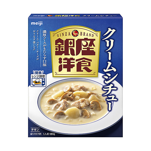 銀座洋食　＜クリームシチュー＞（明治）2024年8月上旬発売