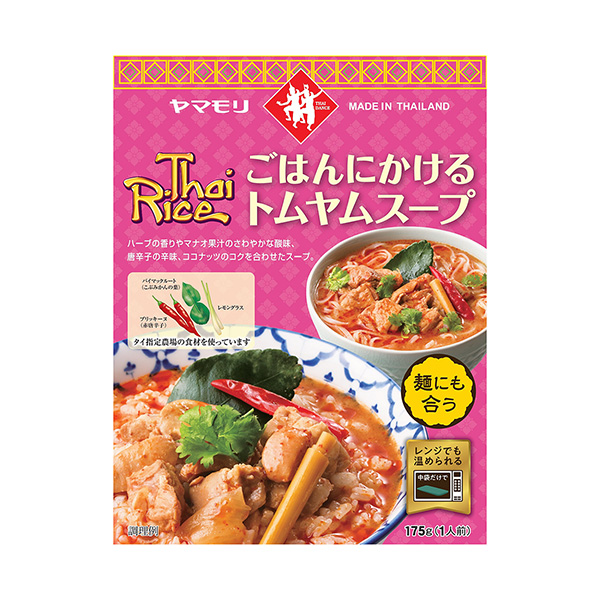 ごはんにかけるトムヤムスープ（ヤマモリ）2024年9月2日発売