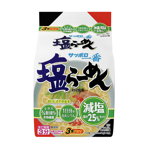 サッポロ一番　減塩　＜塩らーめん＞（サンヨー食品）2024年8月26日発売