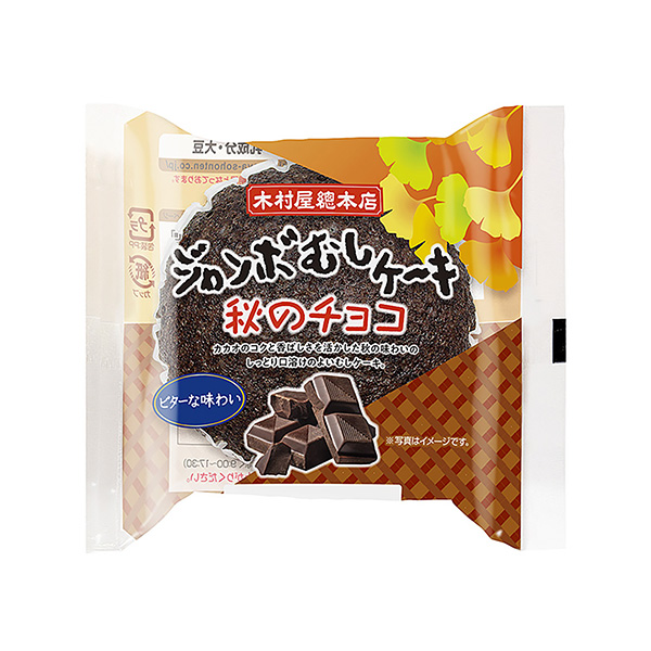 ジャンボむしケーキ　＜秋のチョコ＞（木村屋總本店）2024年9月1日発売