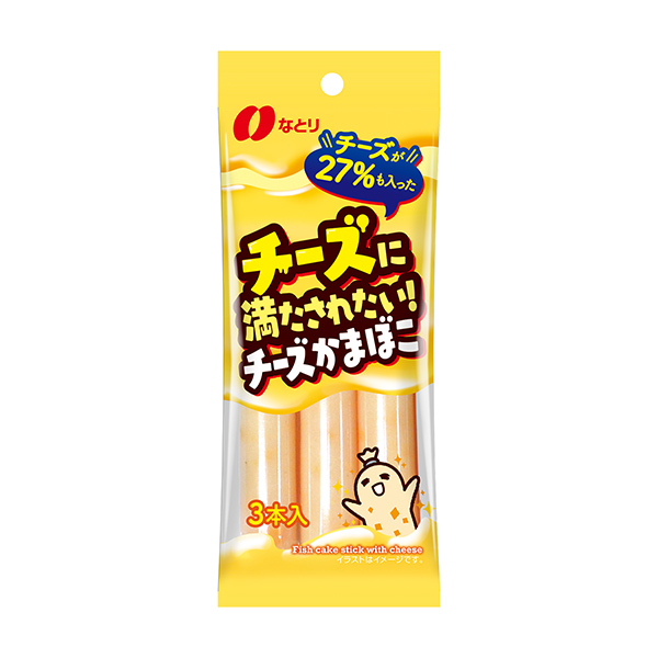 チーズに満たされたい！チーズかまぼこ（なとり）2024年9月9日発売