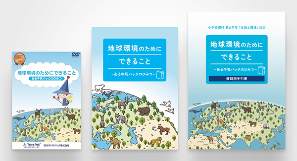 日本テトラパック、小学6年向け理科教材を制作