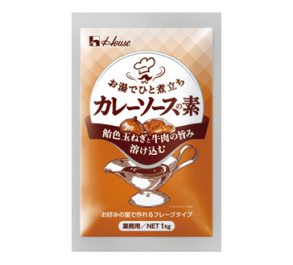 お湯でひと煮立ちカレーソースの素　規格＝1kg／常温