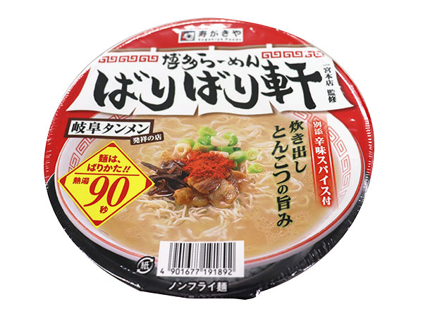 寿がきや食品、ばりばり軒監修「博多らーめん」発売