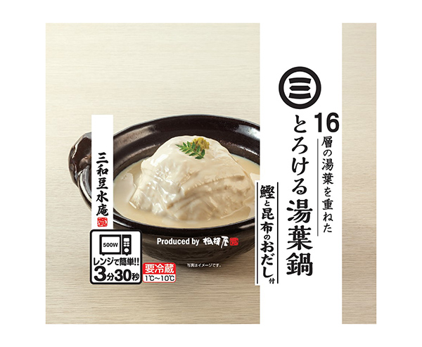 相模屋食料、湯葉惣菜シリーズから「湯葉鍋」発売　電子レンジで手軽に