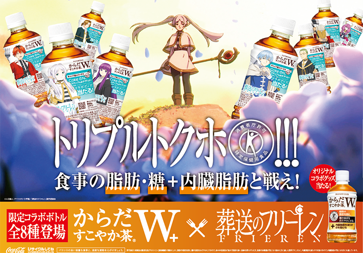 コカ・コーラシステム、「からだすこやか茶　W＋」の限定ボトル発売