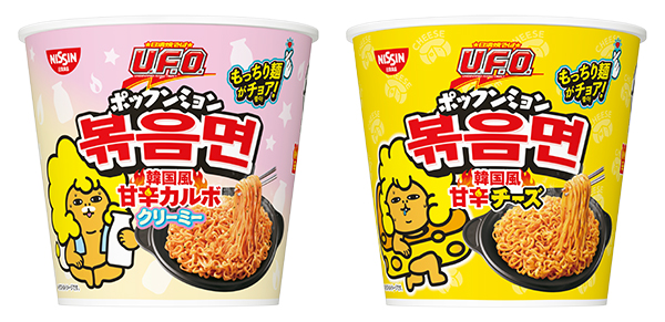 日清食品、韓国風「Ｕ．Ｆ．Ｏ．」に新2品発売