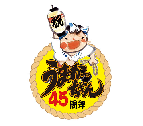 ハウス食品、「うまかっちゃん」45周年　記念特製どんぶり発売