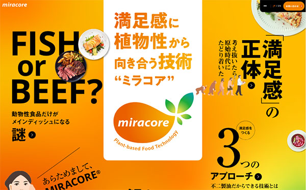 不二製油「MIRACORE」、植物性素材で満足感を　PBF技術紹介サイト展開