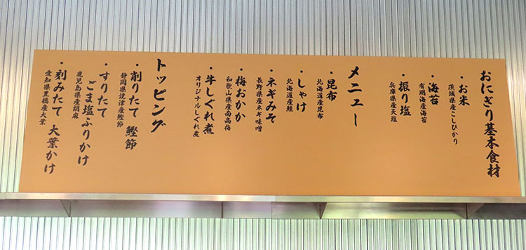 「ネギみそ」おにぎりと「綾鷹」の相性は格別