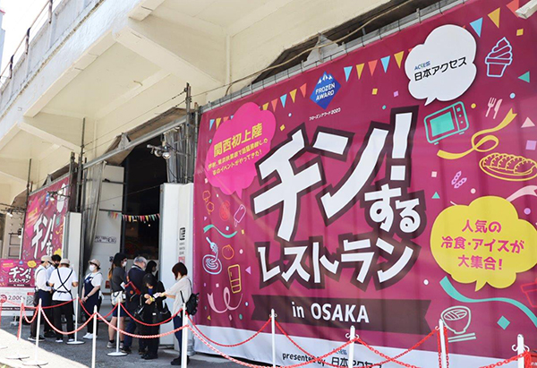 日本アクセスの冷凍食品需要拡大策「チン！するレストラン」。昨年の大阪に続き、今年は名古屋で開催。約8600人の来場で活況を呈した