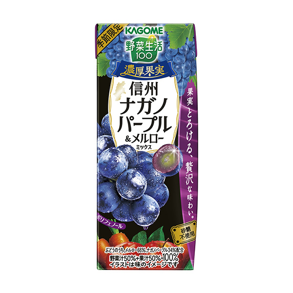 野菜生活100　濃厚果実　＜信州ナガノパープル＆メルローミックス＞（カゴメ）…