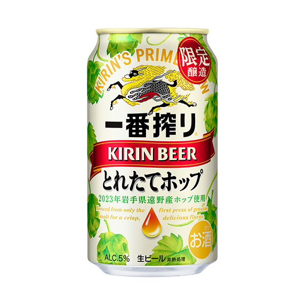 キリン一番搾り　＜とれたてホップ生ビール（期間限定）＞（キリンビール）202…