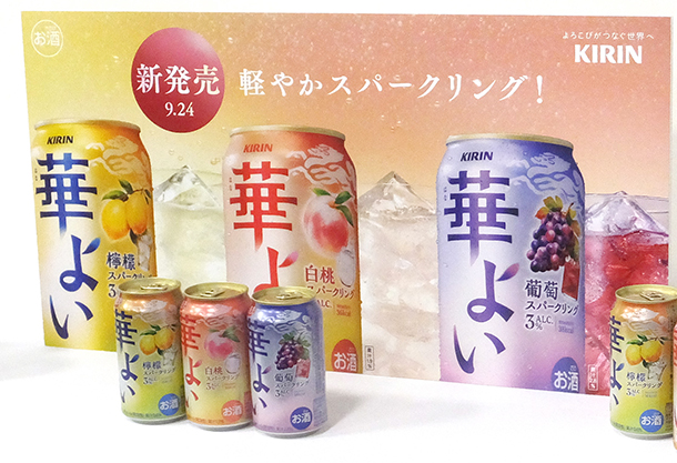 「華よい白桃スパークリング」と「檸檬」「葡萄」の計3種を発売