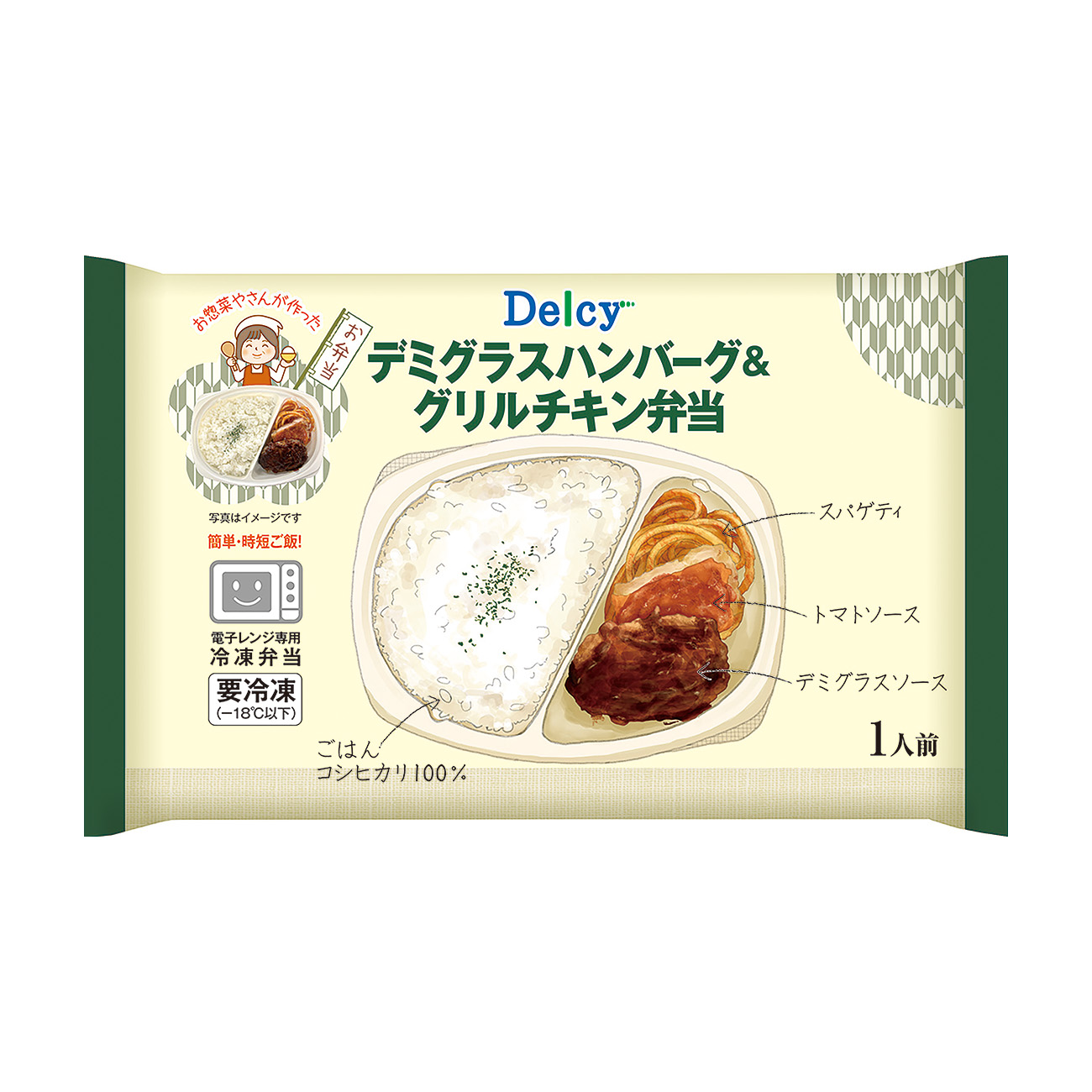 Delcy　デミグラスハンバーグ&グリルチキン弁当（日本アクセス）2…