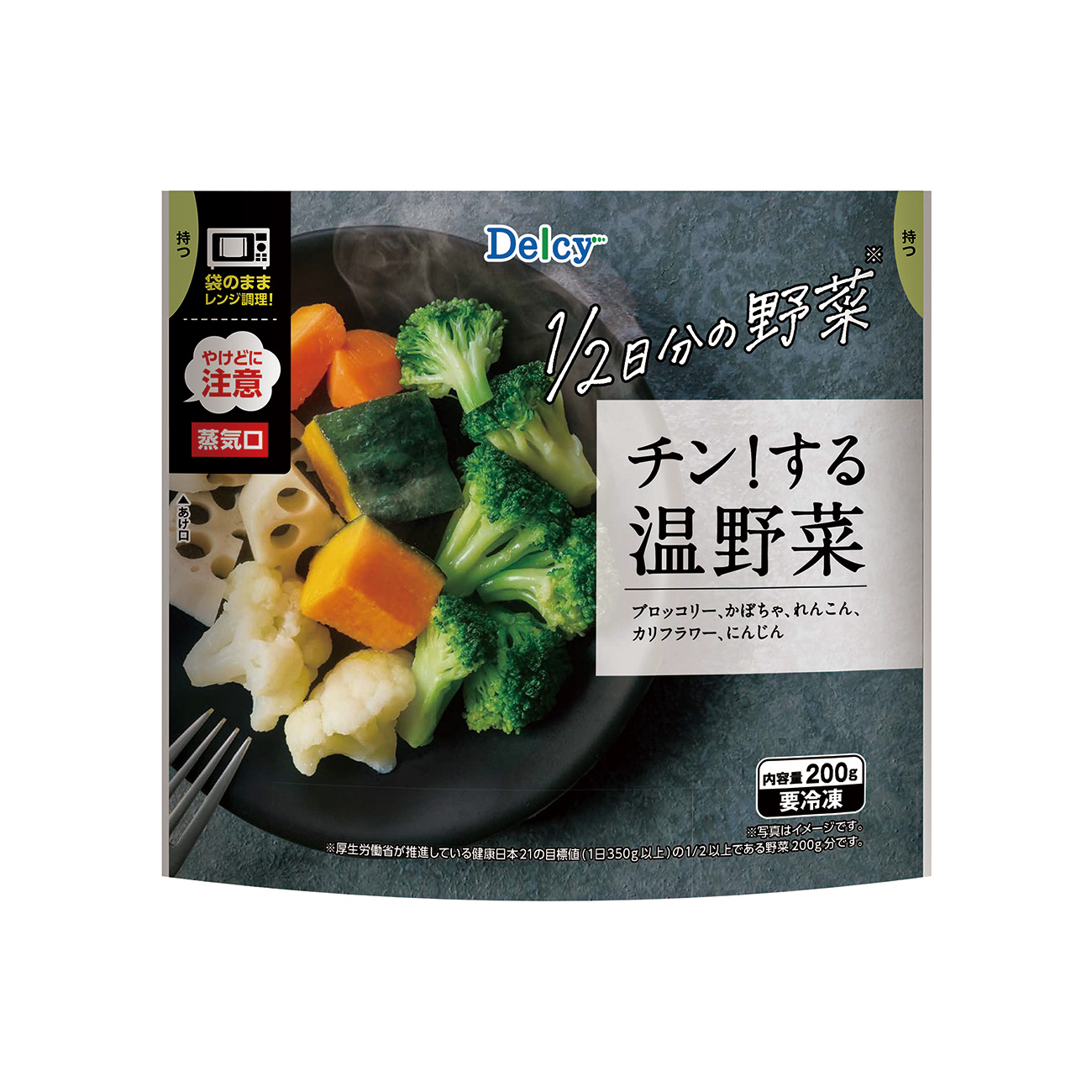 Delcy　チン!する温野菜（日本アクセス）2024年9月1日発売