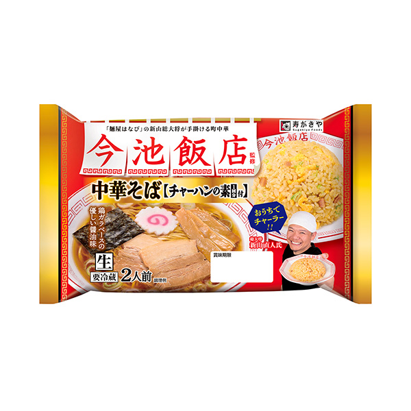 今池飯店監修　中華そば　チャーハンの素付（寿がきや食品）2024年9月1日発…