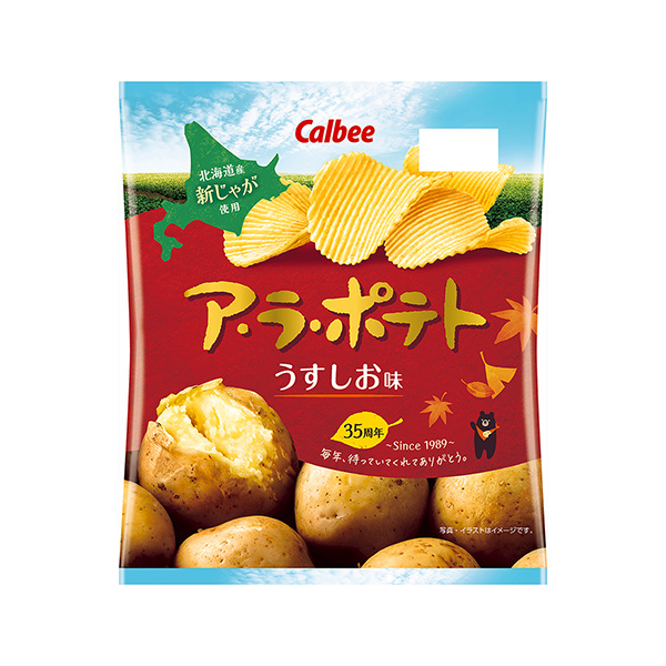 ア・ラ・ポテト＜うすしお味＞（カルビー）2024年9月9日発売