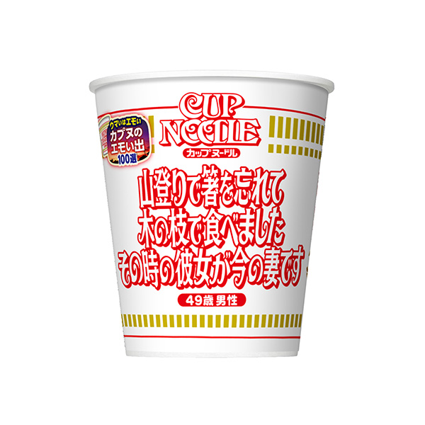 カップヌードル＜カプヌのエモい出パッケージ＞（日清食品）2024年9月16日…