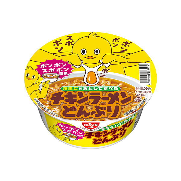 ＜たまごをおとして食べる＞チキンラーメンどんぶり（日清食品）2024年9月2…