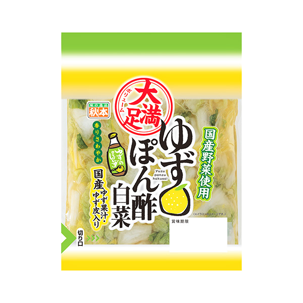 大満足　ゆずぽん酢白菜（秋本食品）2024年10月1日発売