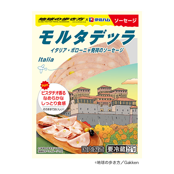 地球の歩き方　＜モルタデッラ＞（伊藤ハム）2024年9月20日発売