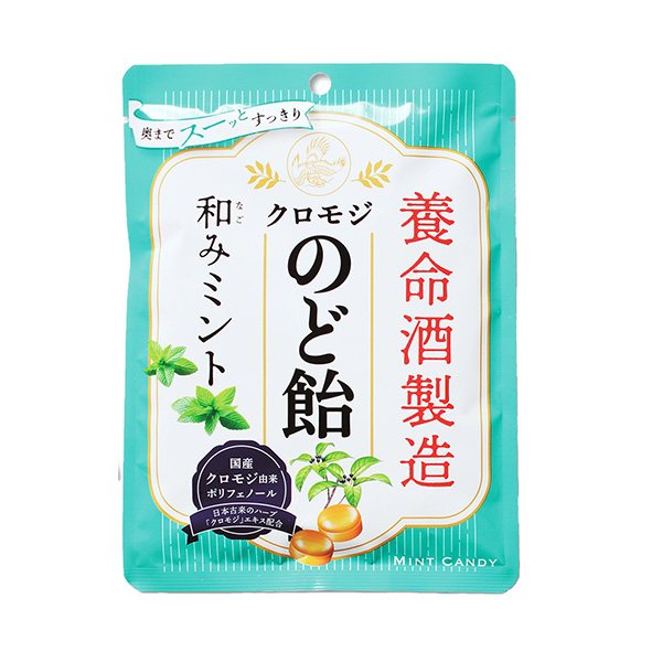 養命酒製造クロモジのど飴󠄀和みミント（養命酒製造）2024年9月24日発売