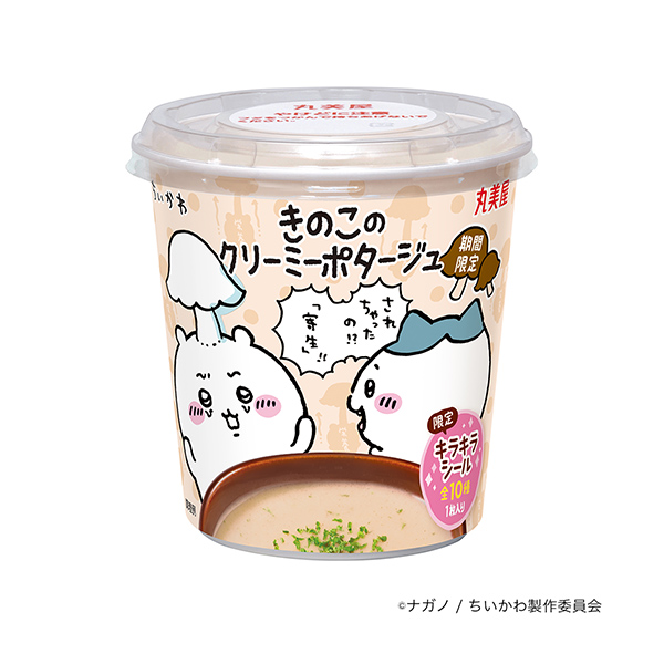 期間限定　ちいかわカップスープ　＜きのこのクリーミーポタージュ＞（丸美屋食品…