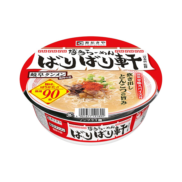 ばりばり軒監修　博多らーめん（寿がきや食品）2024年9月16日発売