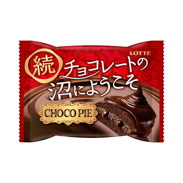 チョコパイ　＜続　チョコレートの沼にようこそ＞（ロッテ）2024年9月24日…