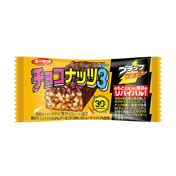 チョコナッツ3（有楽製菓）2024年9月30日発売