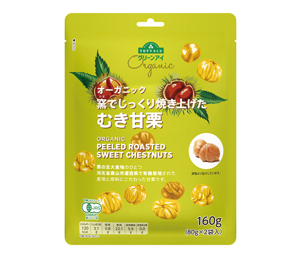 グリーンアイオーガニック 窯でじっくり焼き上げた むき甘栗 160g80g×2袋、本体価格 298円（税込価格 321.84円）