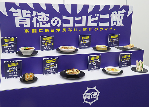 ファミリーマート、「背徳飯」8品投入　初のギルティフード企画