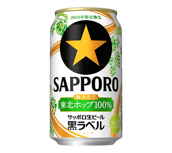 サッポロビール、サッポロ黒ラベル「東北産ホップ100％」東北限定で発売