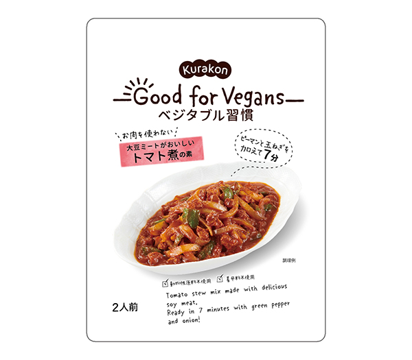 代替食・プラントベースフード特集：くらこん　全品ビーガン対応