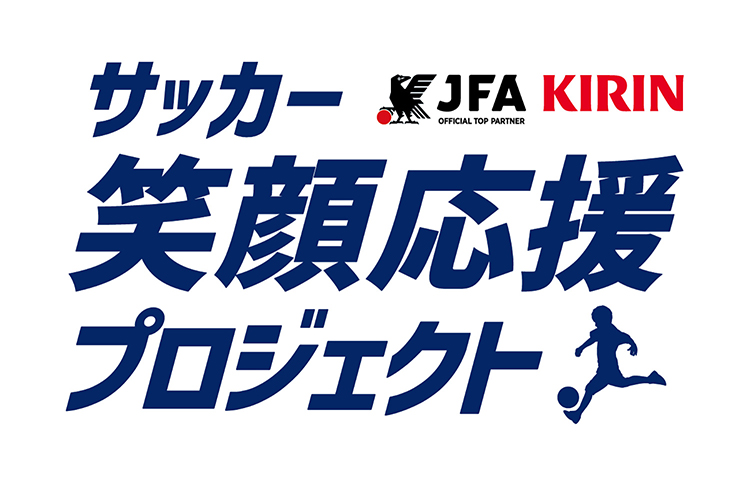 対象自販機の売上げの一部がサッカーボールとなり小学校などに寄贈する