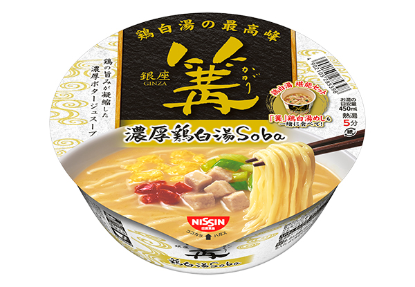 日清食品、銀座名店が監修　鶏のうまみ凝縮「銀座　篝」発売