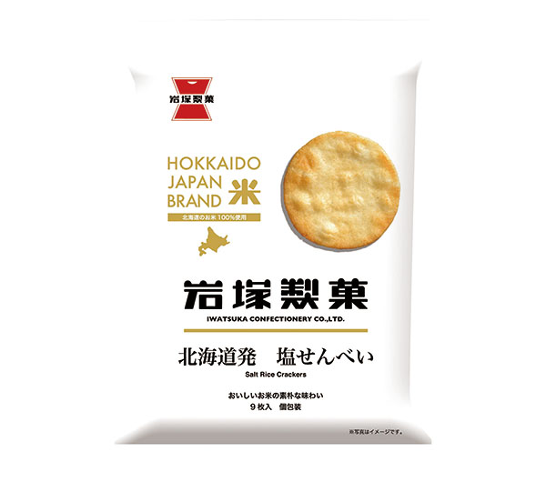 岩塚製菓、「北海道発　塩せんべい」発売　東川米100％素材の良さ出す