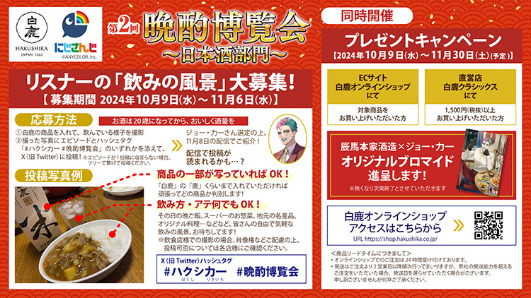 辰馬本家酒造、晩酌博覧会を配信　11月8日午後9時半から